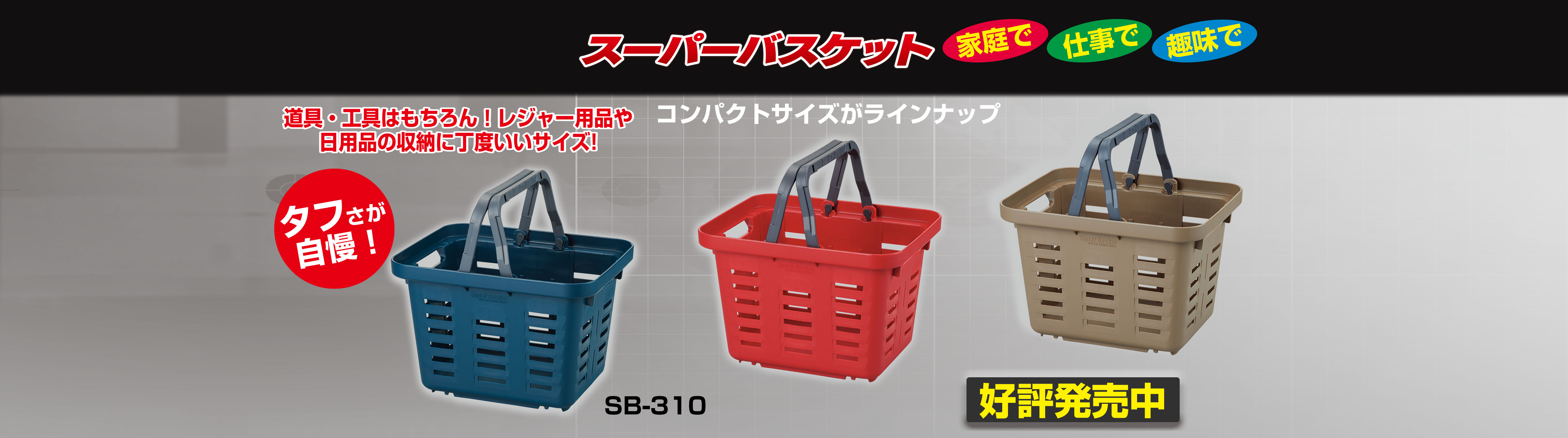 リングスター RING STAR BASKET SB-465 樹脂製工具箱 ブラウン SUPER スーパーバスケット